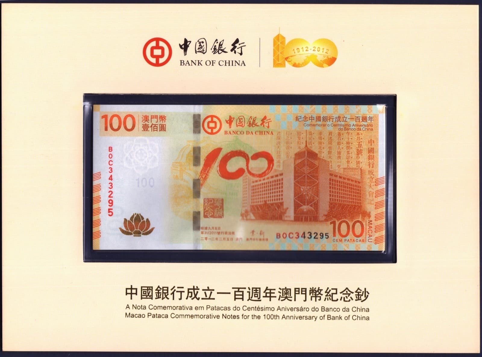 MACAU China - P114 - 100 Patacas - BOC Prefix - Commemo with FOLDER - 2012 - UNC 2