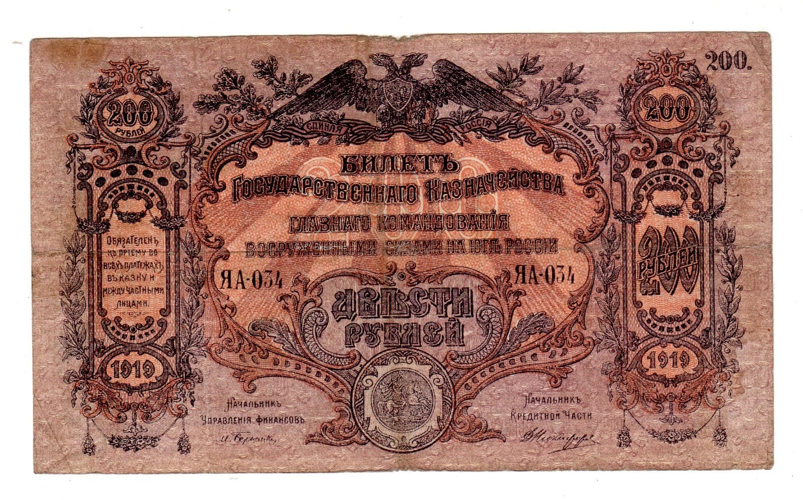 RUSSIA RUSSIA 200 RUBLE BANKNOTE 1919 P.S423 VF GOOD CONDITION 2