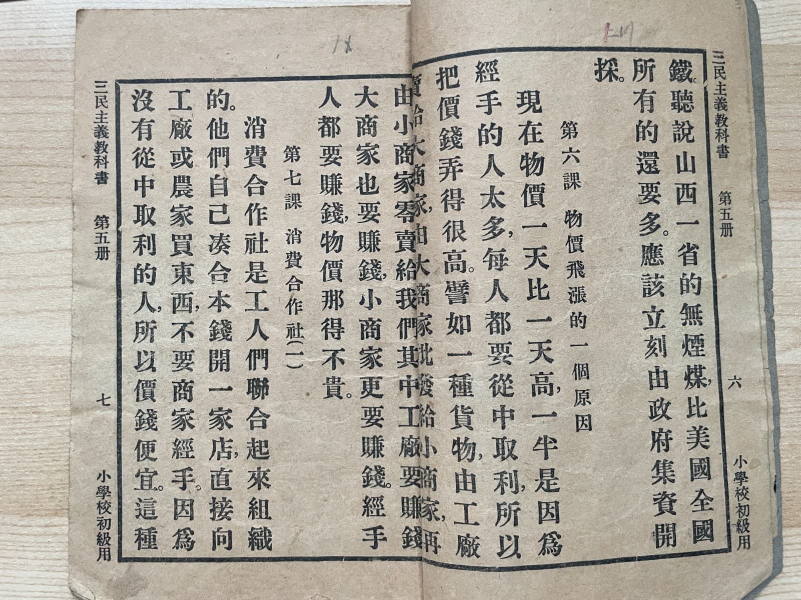 Orig. 1929 China School Textbook The Three People's Principles KMT Chinese Book 5