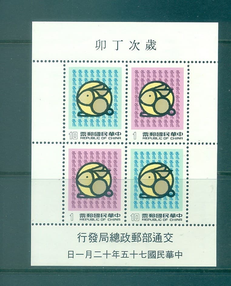 Taiwan - Sc# 2566a. 1986 Year of the Rabbit. MNH $11.50.