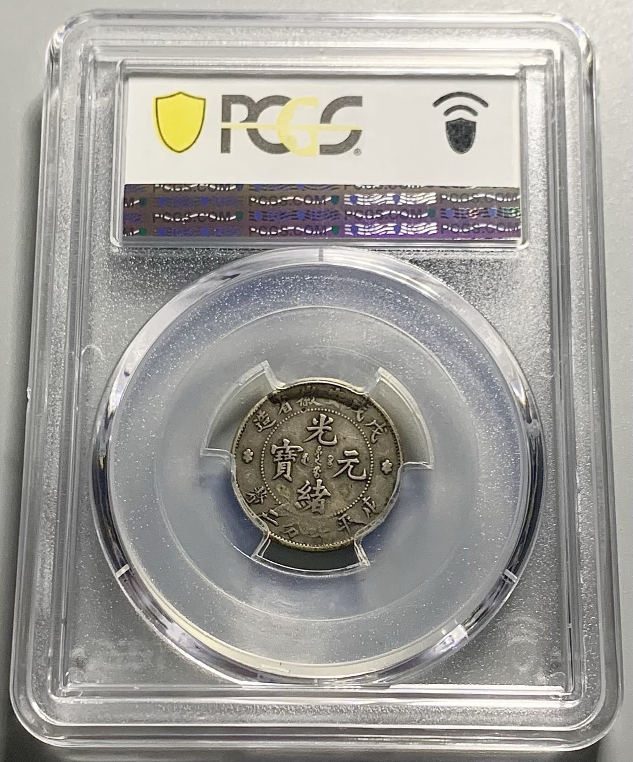 Scarce Die Cracks:  1898 China 戊戌 Anhwei 安徽 10 Cents Silver Coin - PCGS VF 30 3