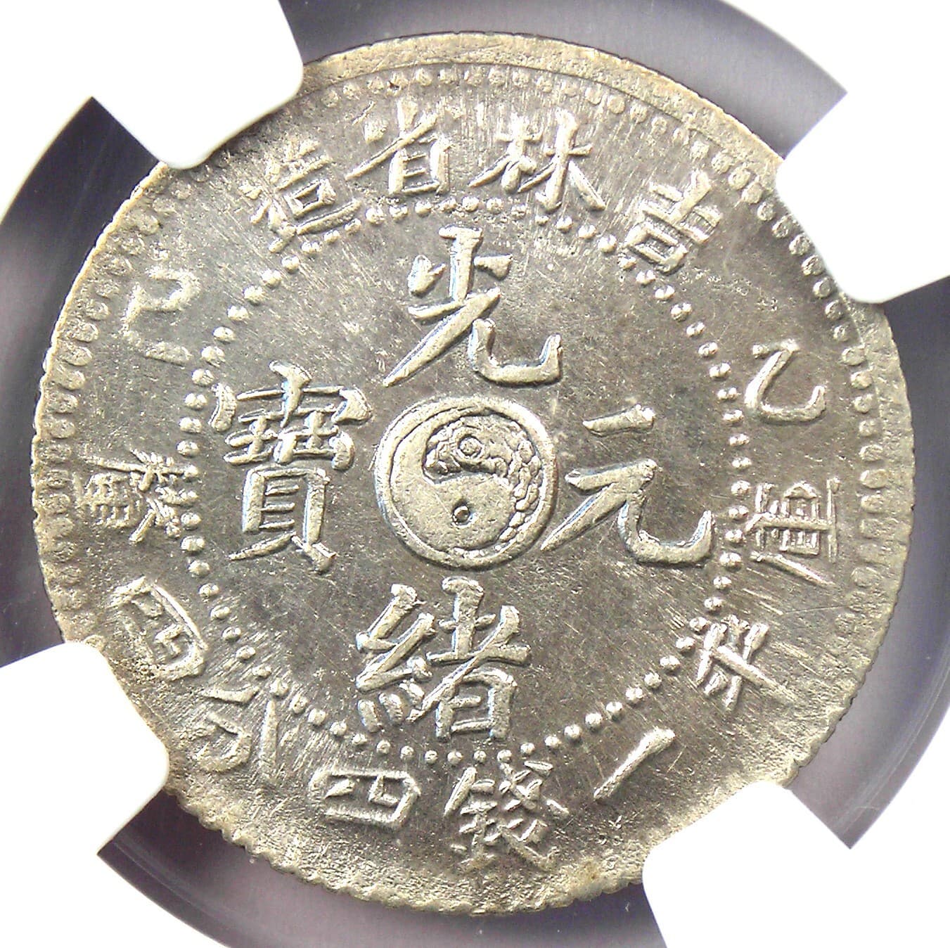 1905 China Kirin 20 Cent Coin 20C LM-559 Y-181A. NGC Uncirculated Detail UNC MS 4