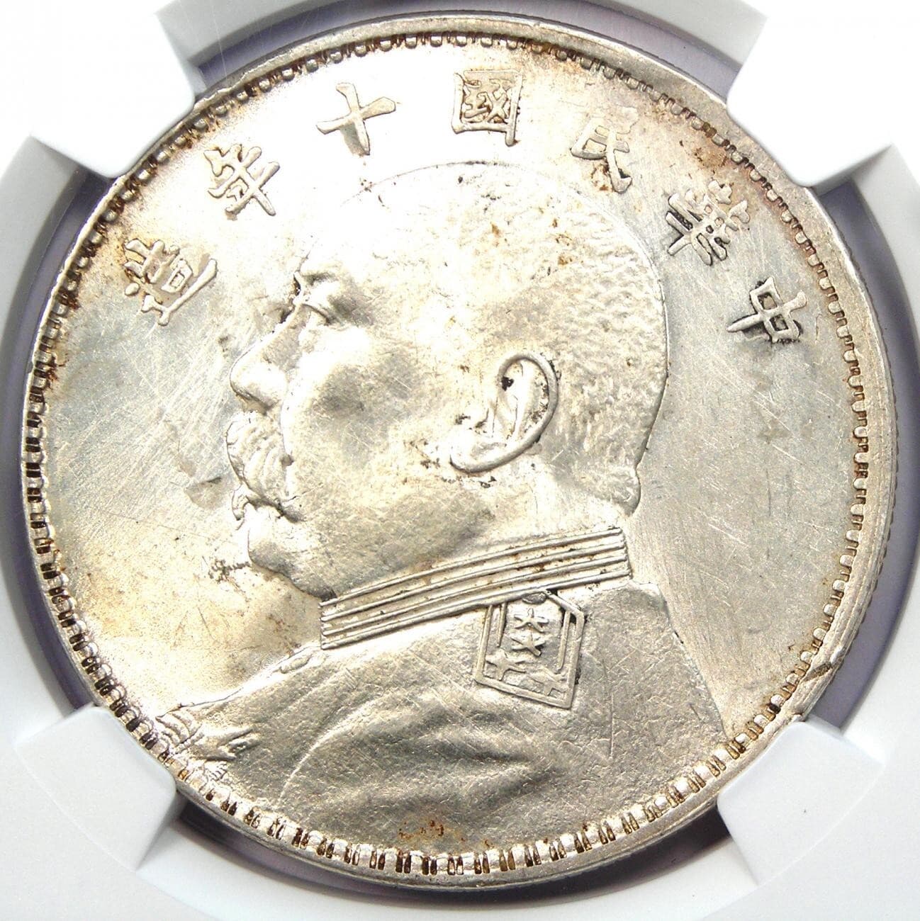 1921 China YSK Fat Man Dollar LM-79 - Certified NGC Uncirculated Detail (UNC MS) 5