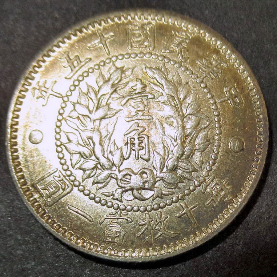 Pu-Yi's Wedding Silver Dragon Phoenix 10 Cents of a Dollar China 1926 12 Symbols 2