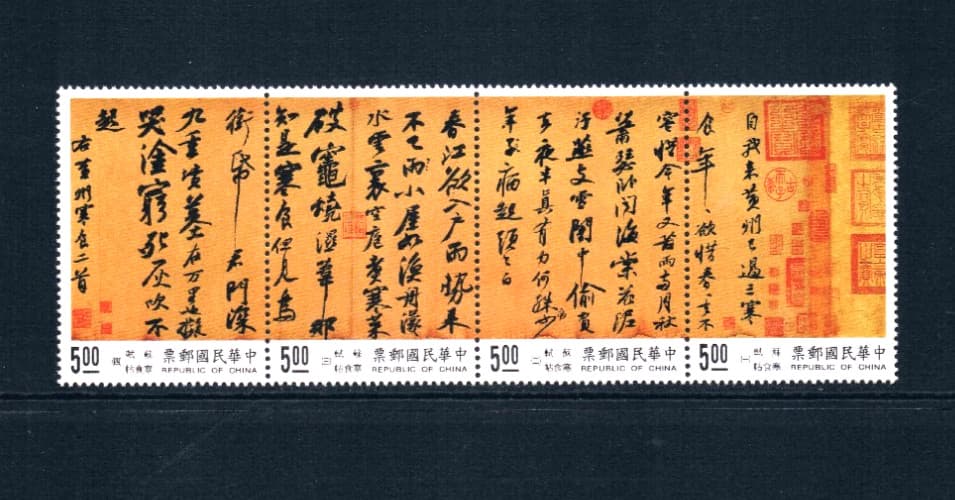 $4.00 Scott Value - 1995 TAIWAN CHINA Calligraphy Chinese CV MNH NH UMM 3