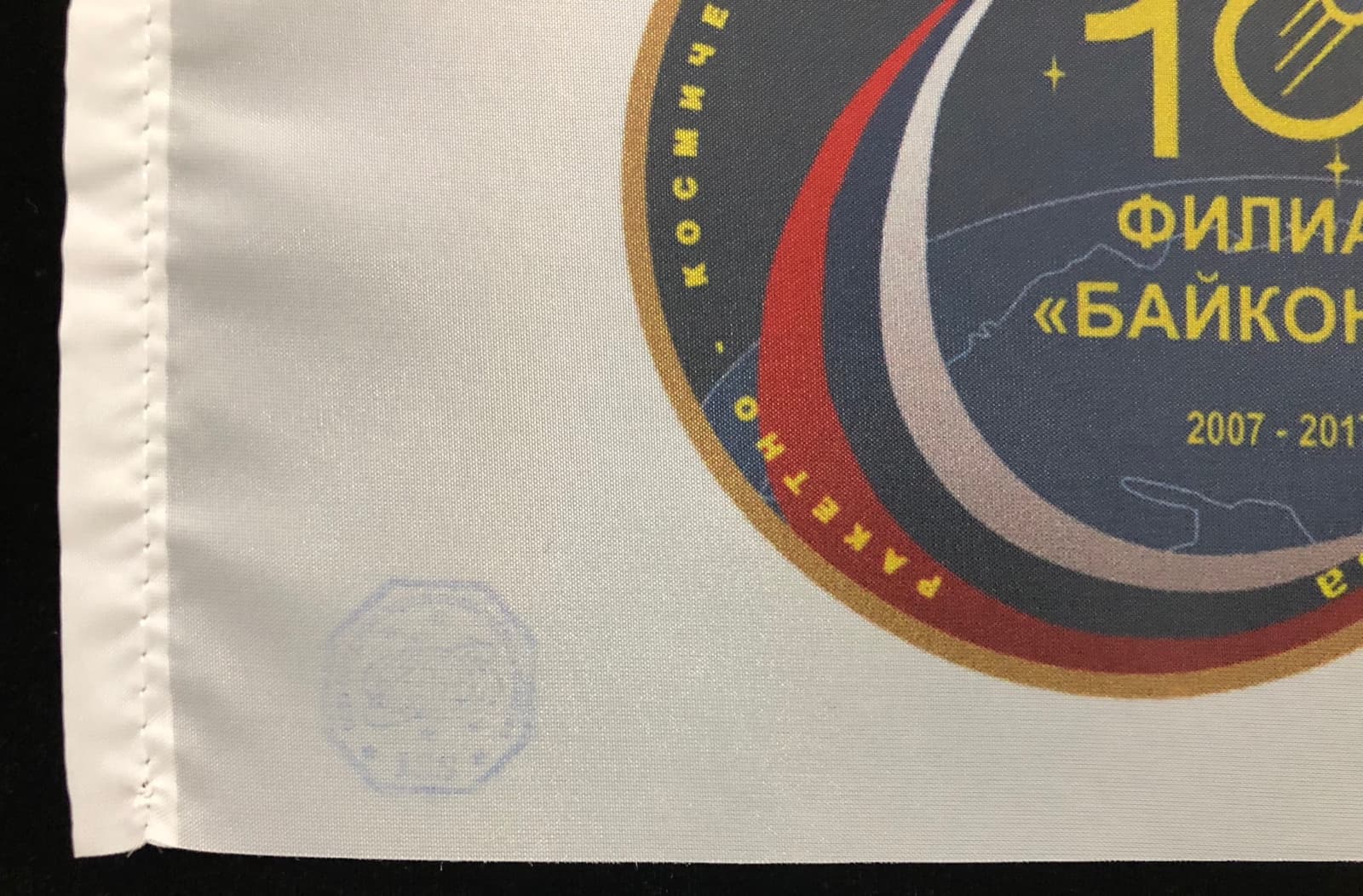 SOYUZ 2007- 2017 MISSION FLOWN IN SPACE  FLAG WITH OFFICIAL ISS STAMPS 3