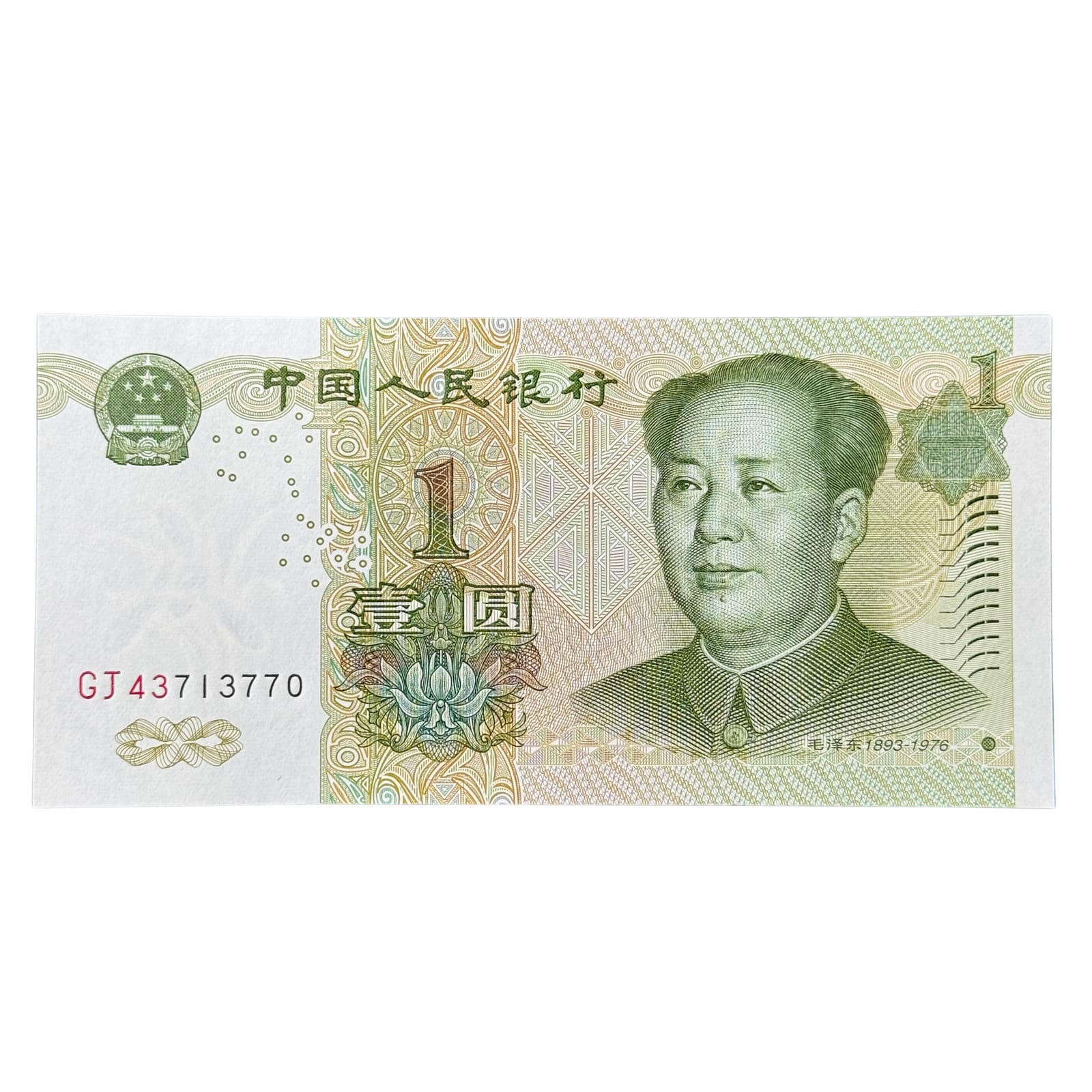 China Pnew(U) 1 Yuan Banknote - Collectible Currency Treasure! 🇨🇳 2