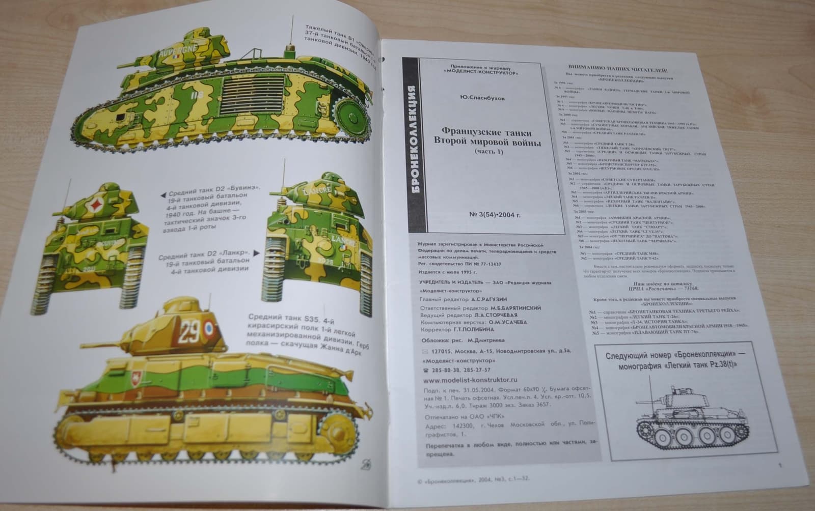 03/04 French tanks of world war II Armored Vehicles Handbook Book Russian 2