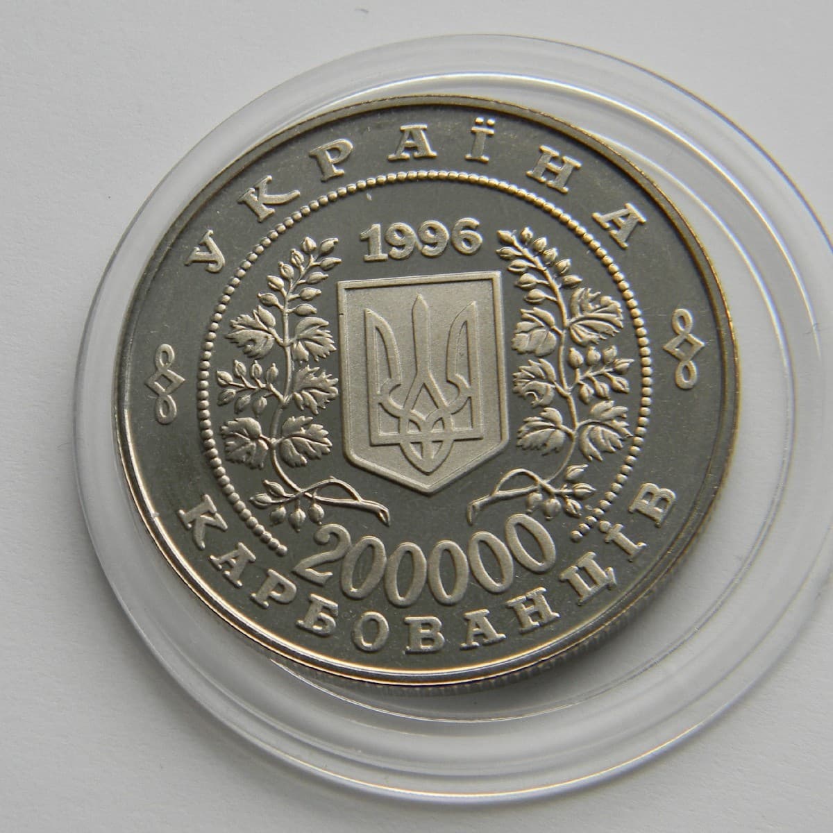 CHERNOBYL Chornobyl Nuclear Tragedy DISASTER Ukraine 1996 Coin & COA, KM 21  UNC 3