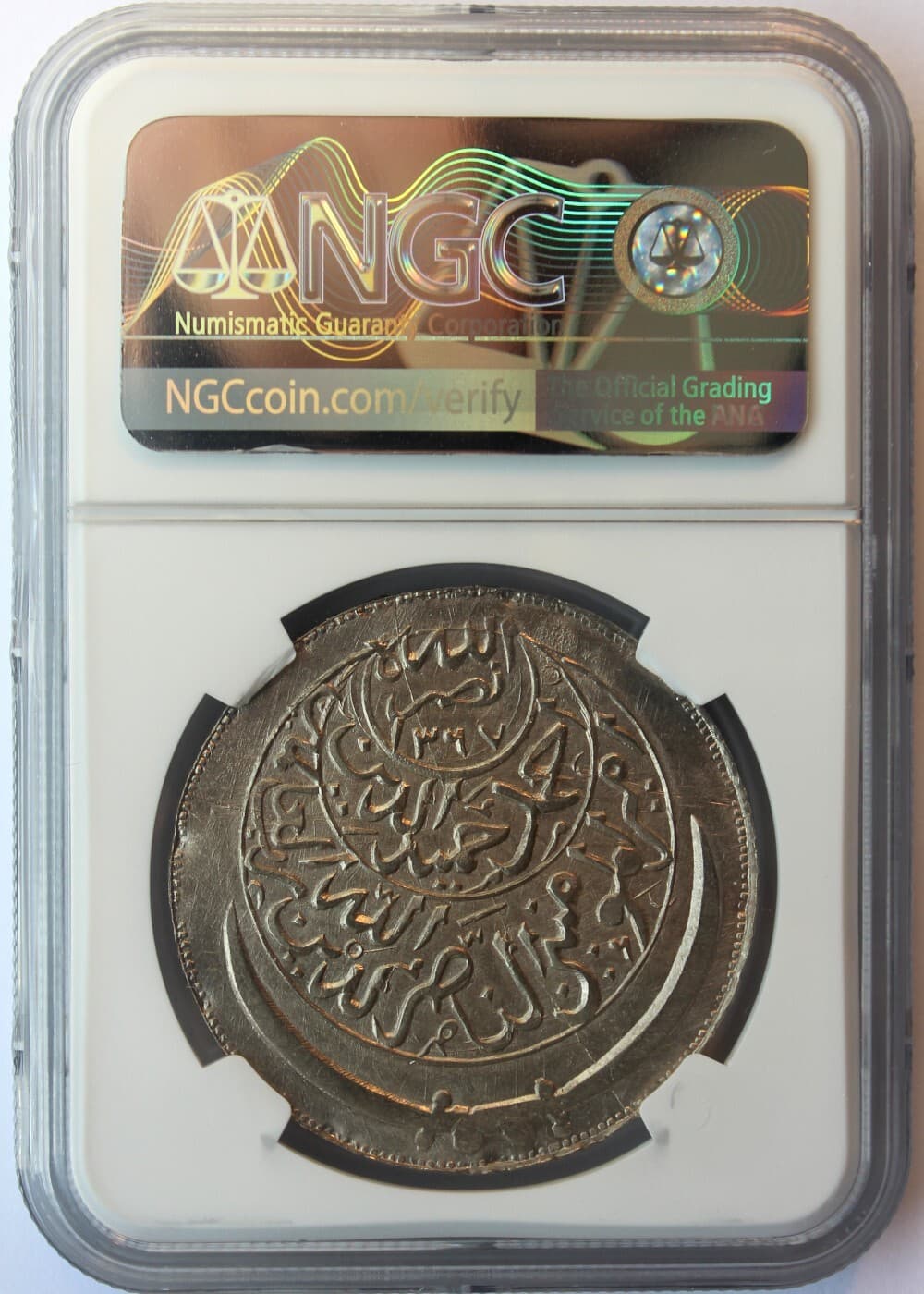 YEMEN AH1373/2 (1954) SILVER AHMADI RIYAL. NGC MS-64. REV. DIE CRACK ERROR. Y-17 2