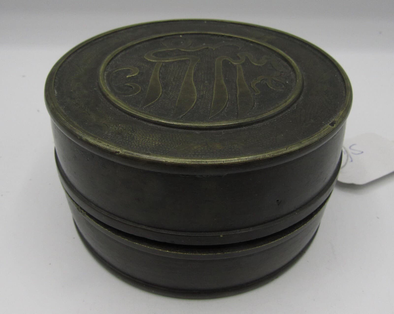 16th/17th C. Chinese Ming Dynasty arabic inscribed circular Prunus box Sotheby's 4