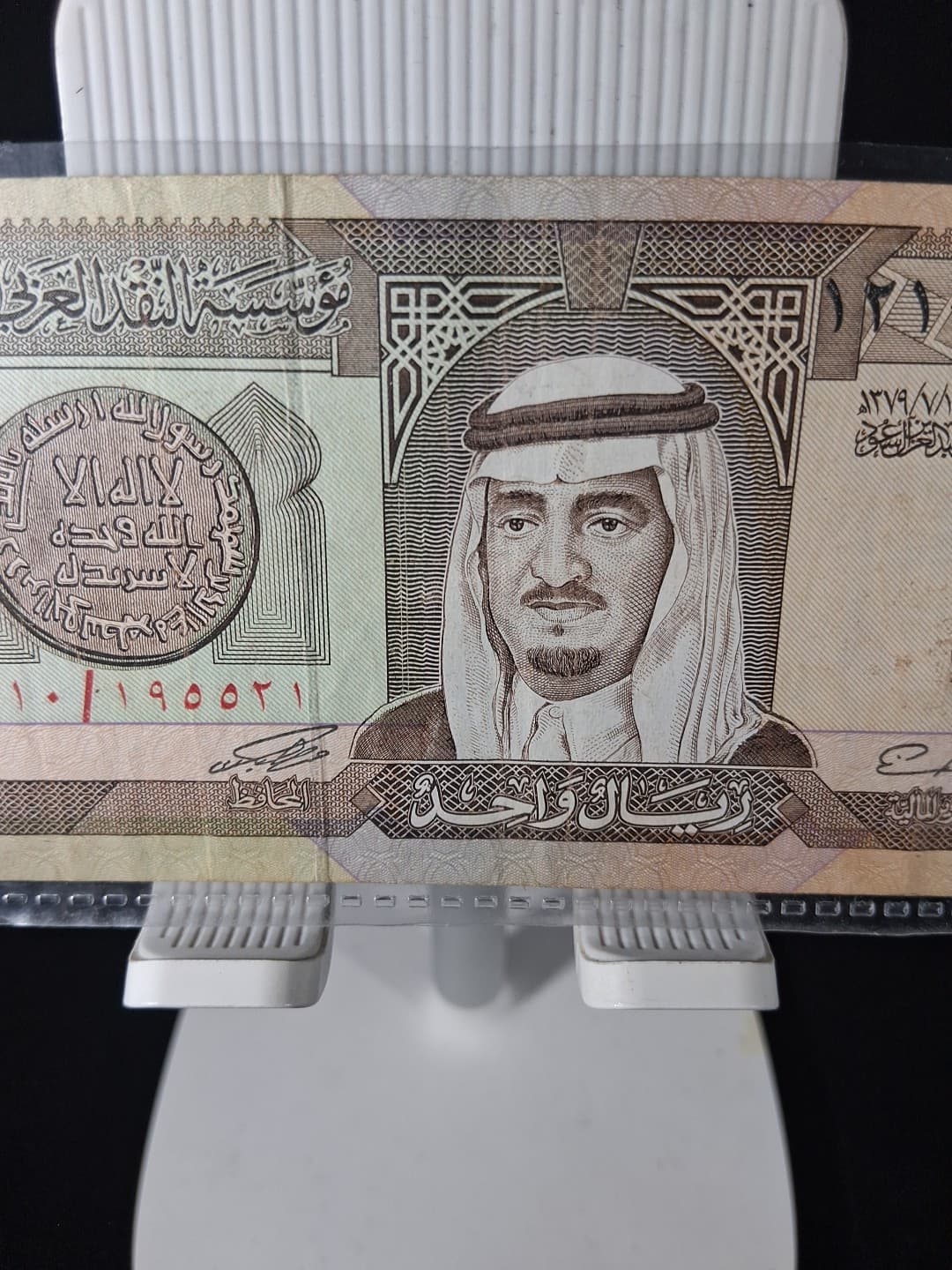 1984 SAUDI ARABIA 1 RIJAL BANKNOTE 4