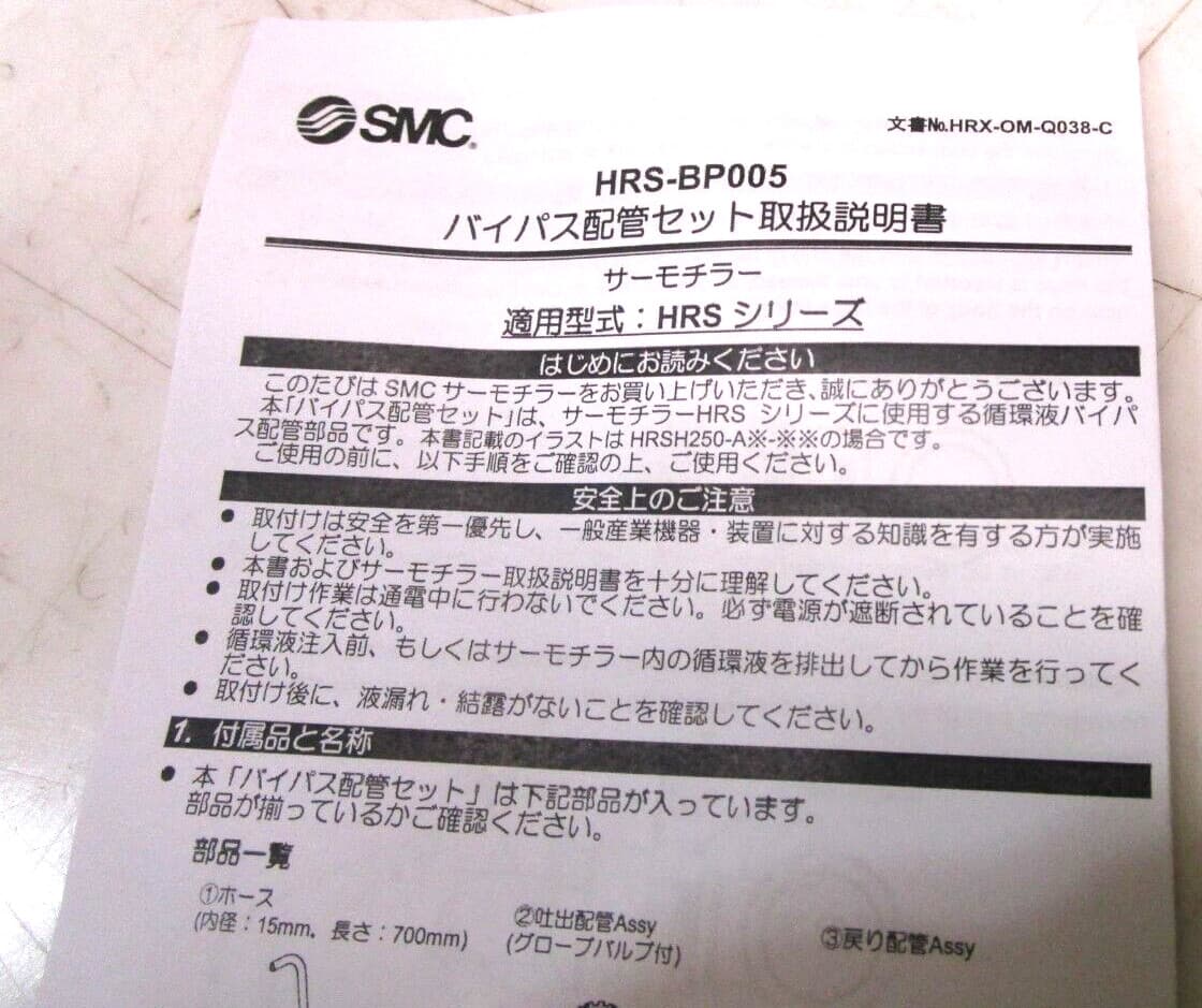 SMC HRS-BP005 CHILLER BYPASS PIPING KIT 4