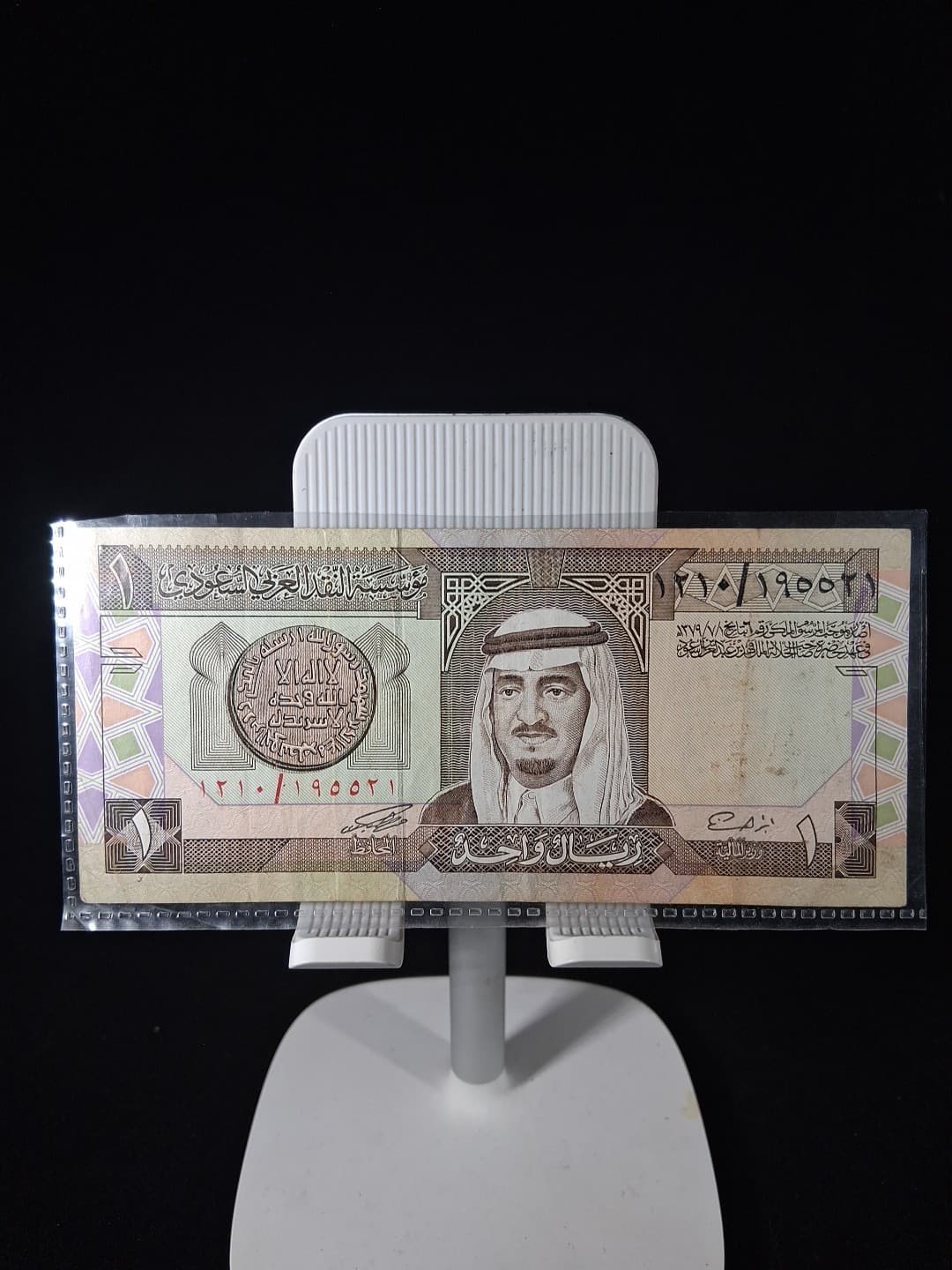 1984 SAUDI ARABIA 1 RIJAL BANKNOTE 2