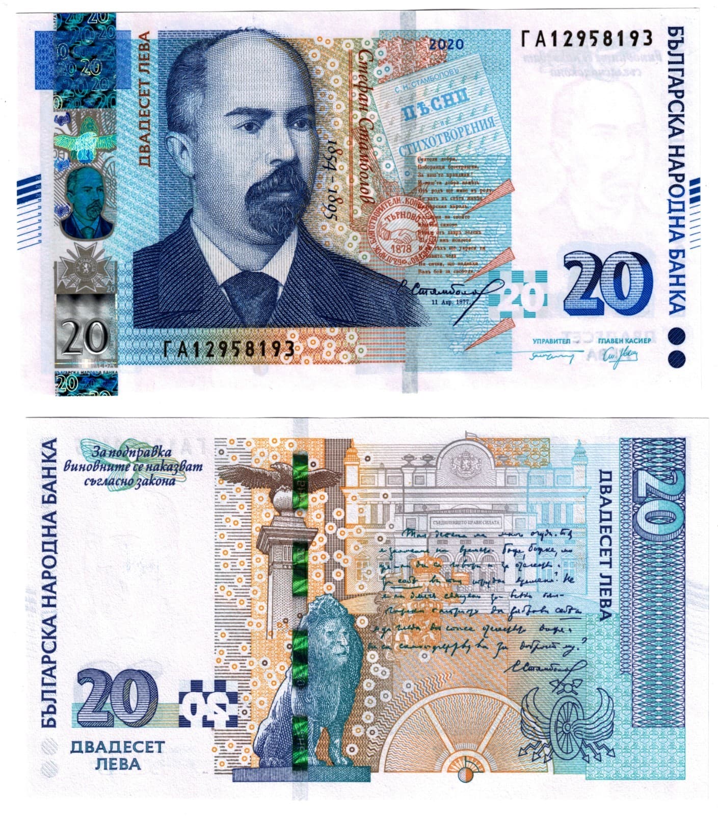 2020 Bulgaria 20 Leva Banknote UNC p118c new
