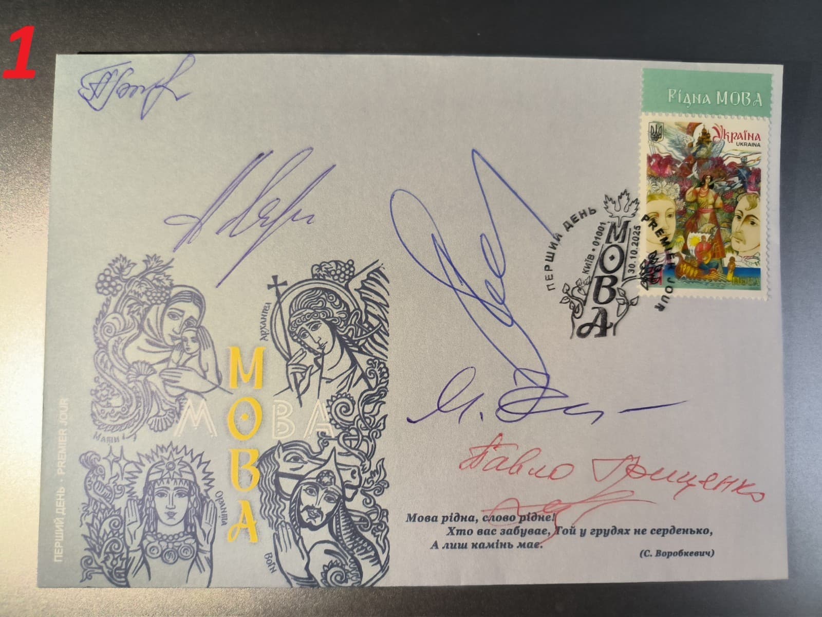 EXCLUSIVE FDC 5 signature - “Mova” On Day of Ukrainian Literature and Language