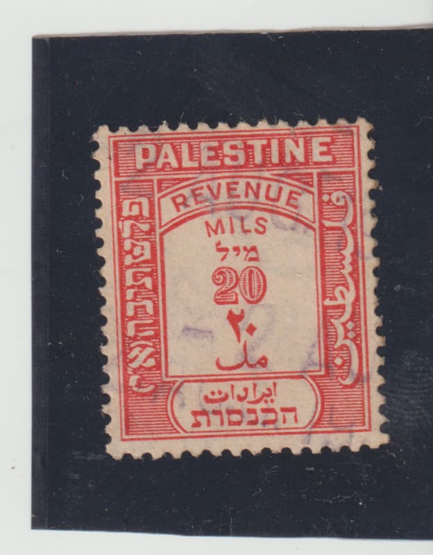 1928 Palestine Revenue 20 Mils General Tax Duty Stamp Used