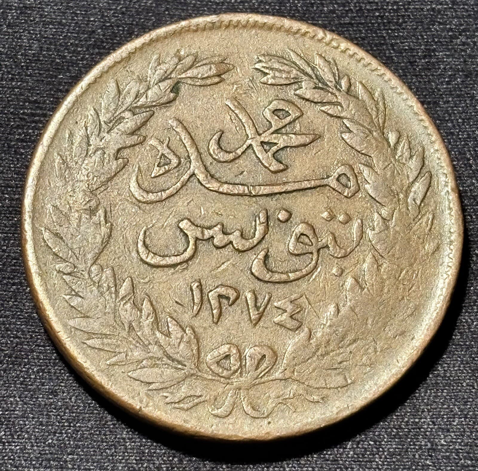 1858 (ah1273) Tunisia 13 Nasri, VF, Ottoman Empire, Abdul Aziz, Lg. Copper Coin 2