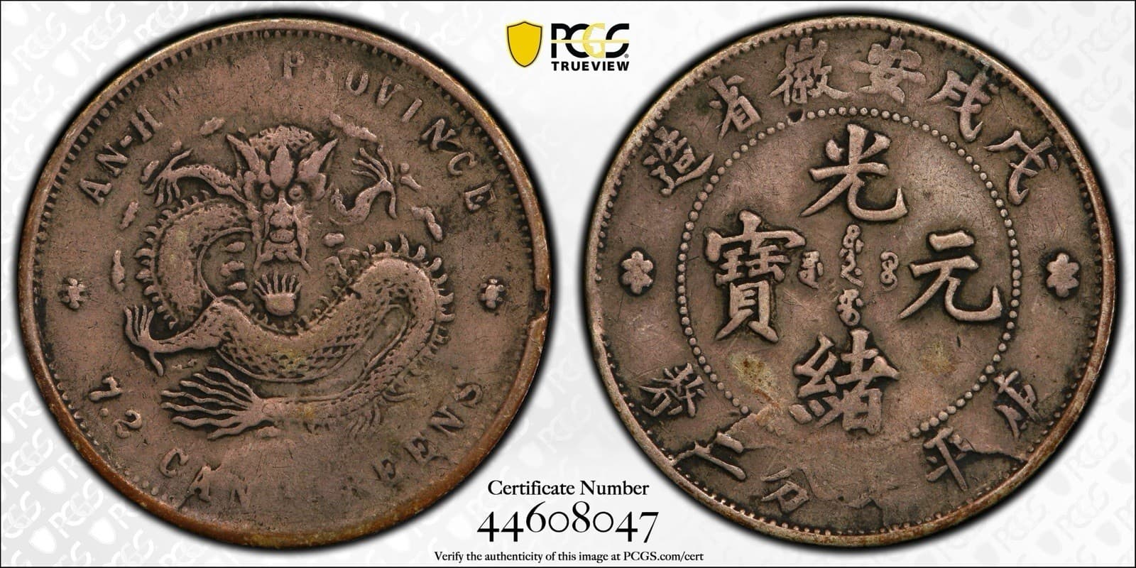 Scarce Die Cracks:  1898 China 戊戌 Anhwei 安徽 10 Cents Silver Coin - PCGS VF 30