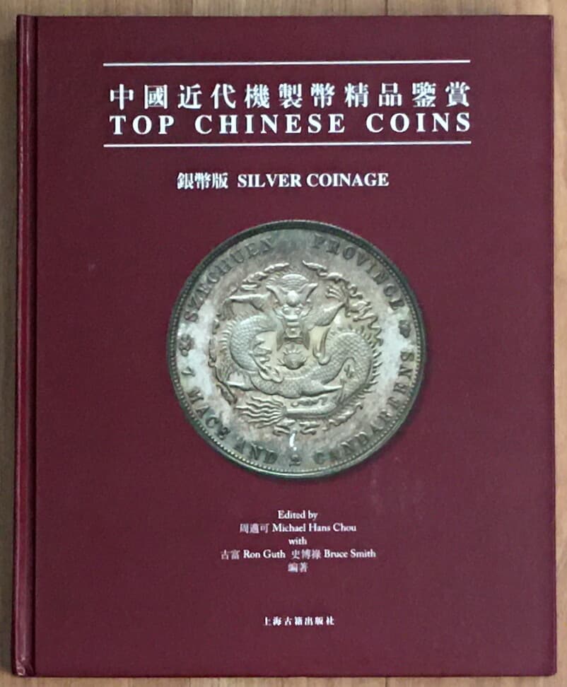 Coin Book, 2009 Top Chinese Coins - Silver Coins, New Condition 2