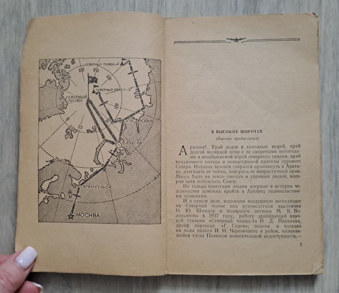 1954 Arctic North Pole Reporter's notes Expedition Geography Soviet Russian book 4