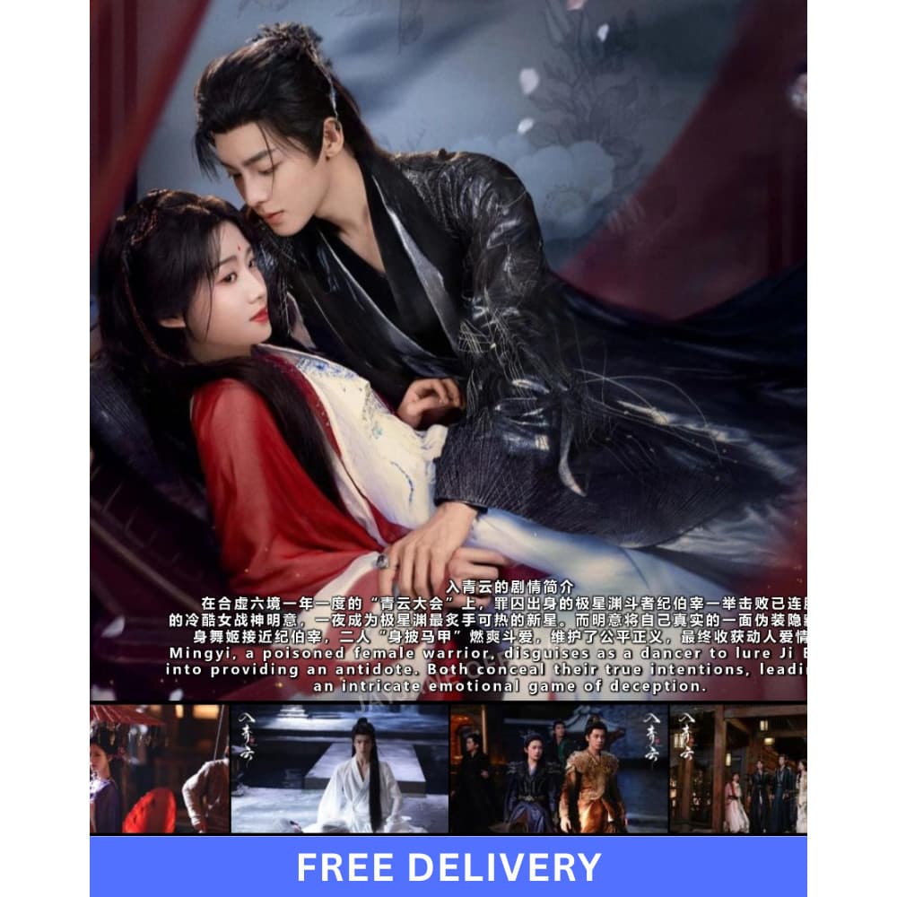 Love in the Clouds (2025) DVD Chinese Drama Series English Subtitles All Region 2