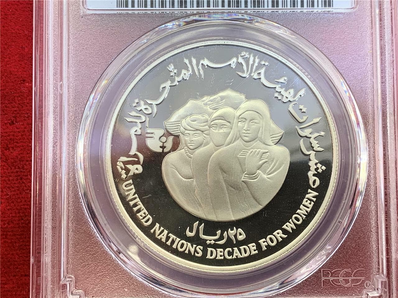 YEMEN ARAB REPUBLIC 1985 25 RIYALS DECADE FOR WOMEN Y-49 PCGS PR-69 DCAM PROOF 3