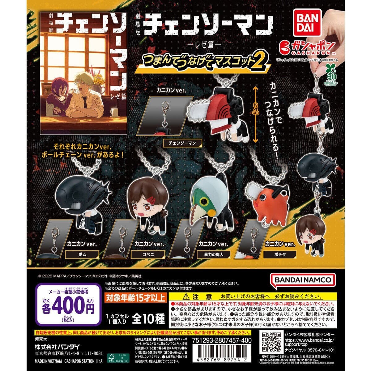 Chainsaw Man Reze Arc Pinch And Connect 2 Mascot Gashapon Capsule Toy Japan