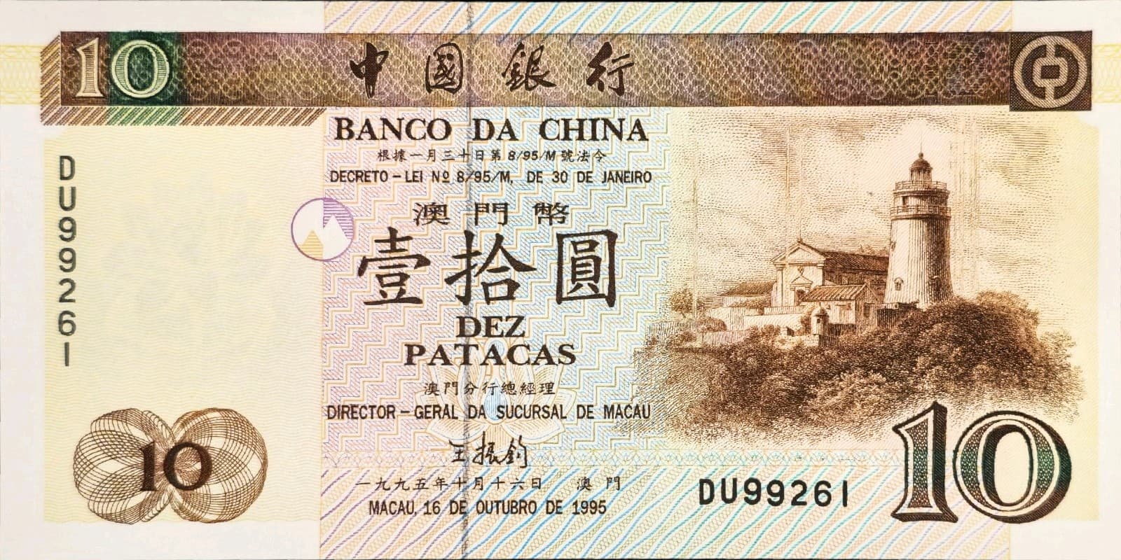 1995 Macau 10 Patacas, Lot of 3 Consecutive Serial Numbers, Guia lighthouse, 2
