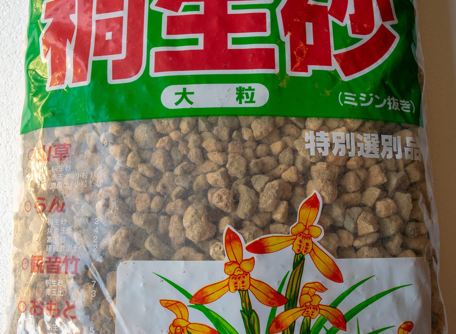 Japanese Kiryu Soil for Pines & Junipers Bonsai Tree - Large 16 L  3