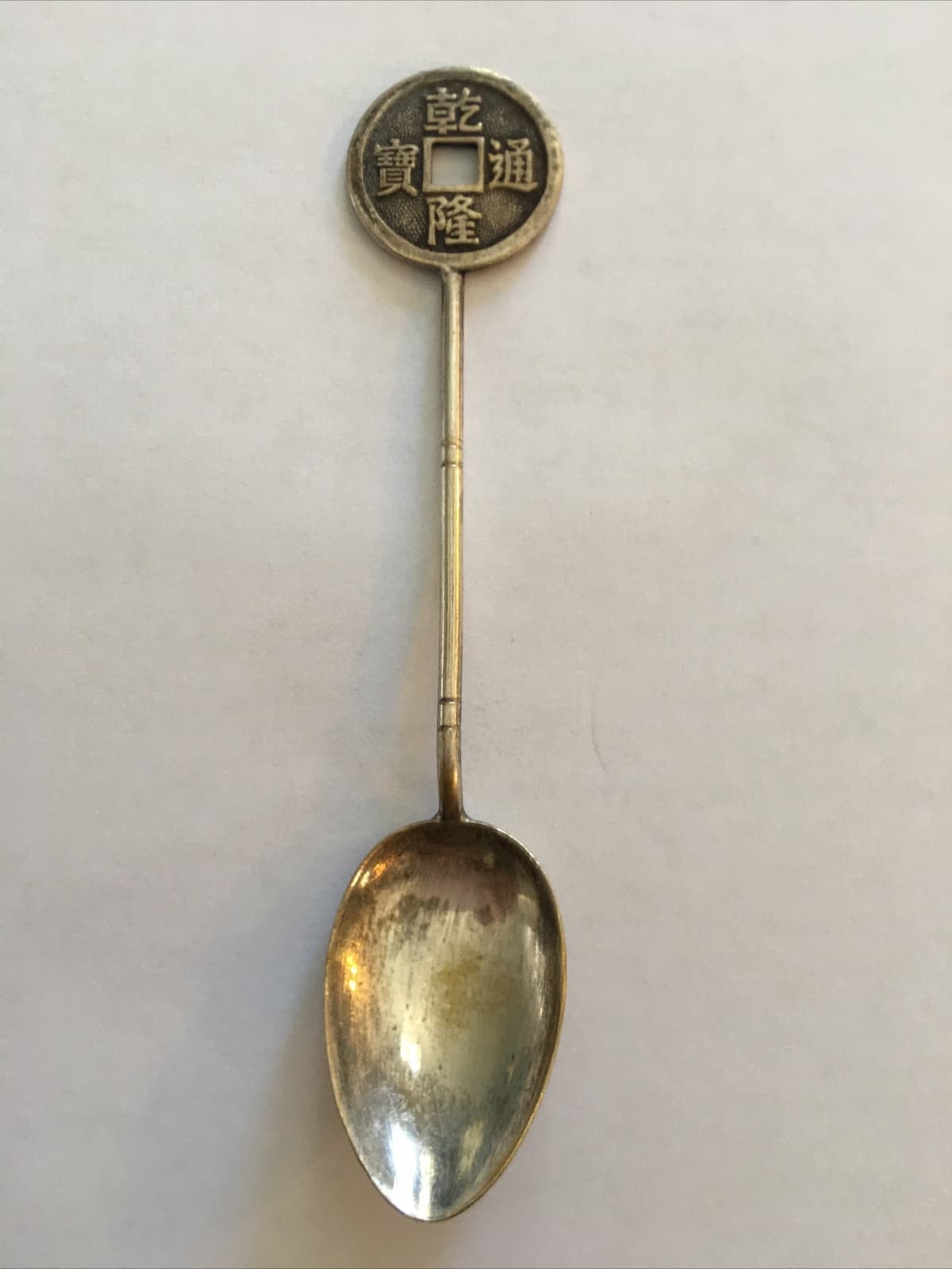 Vintage Souvenir Spoon Collectible. Chinese Coin 3