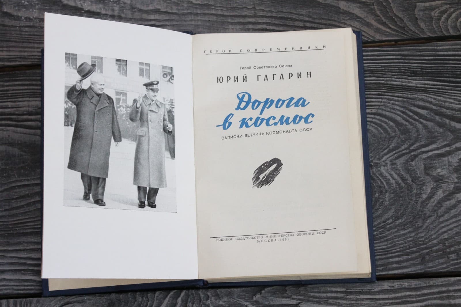 1961  Space cosmos USSR Russian racket   book   Gagarin   book 2