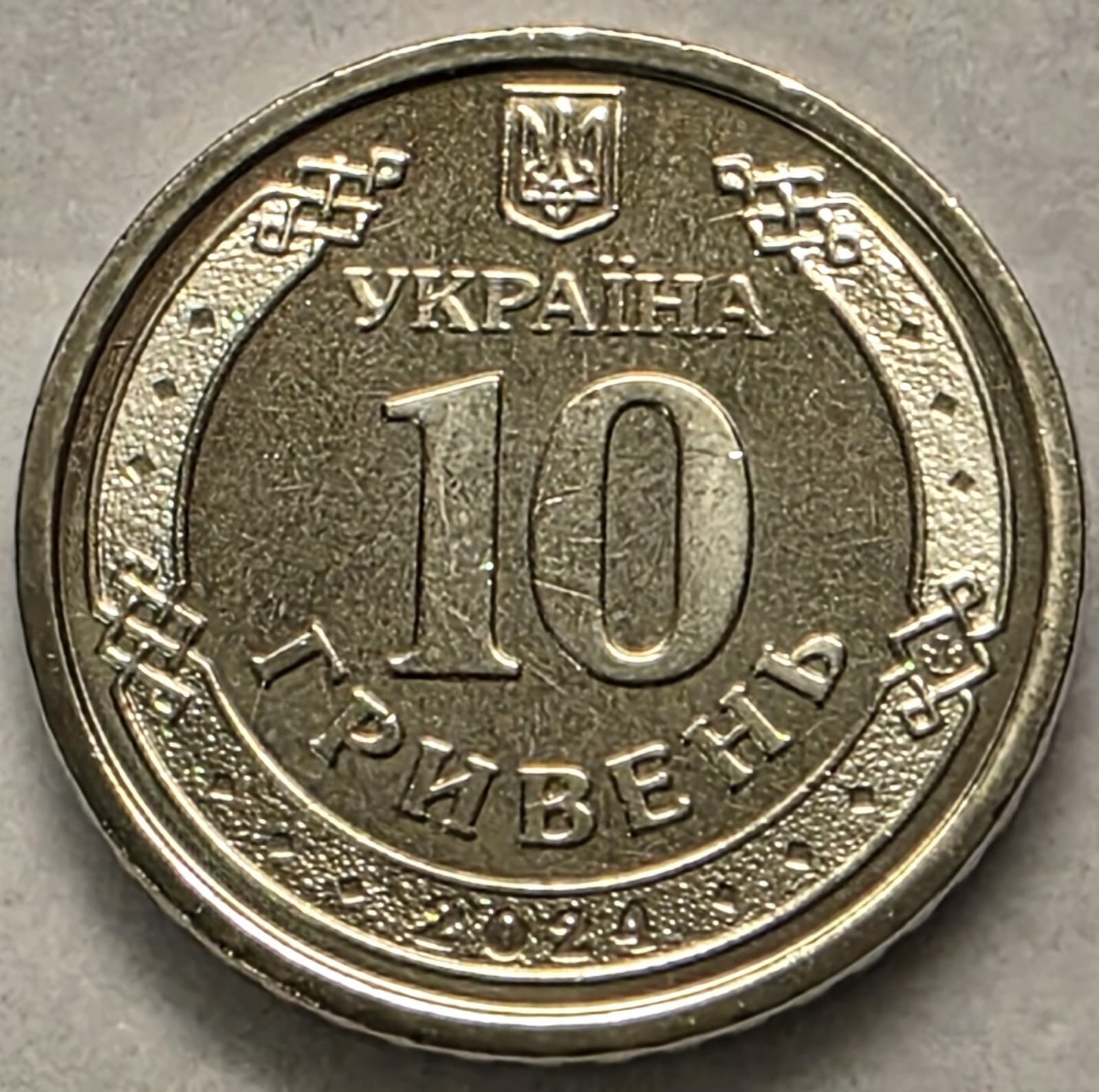 UKRAINE 2024 10 HRYVEN, Military communications and Cybersecurity Troops UNC 2