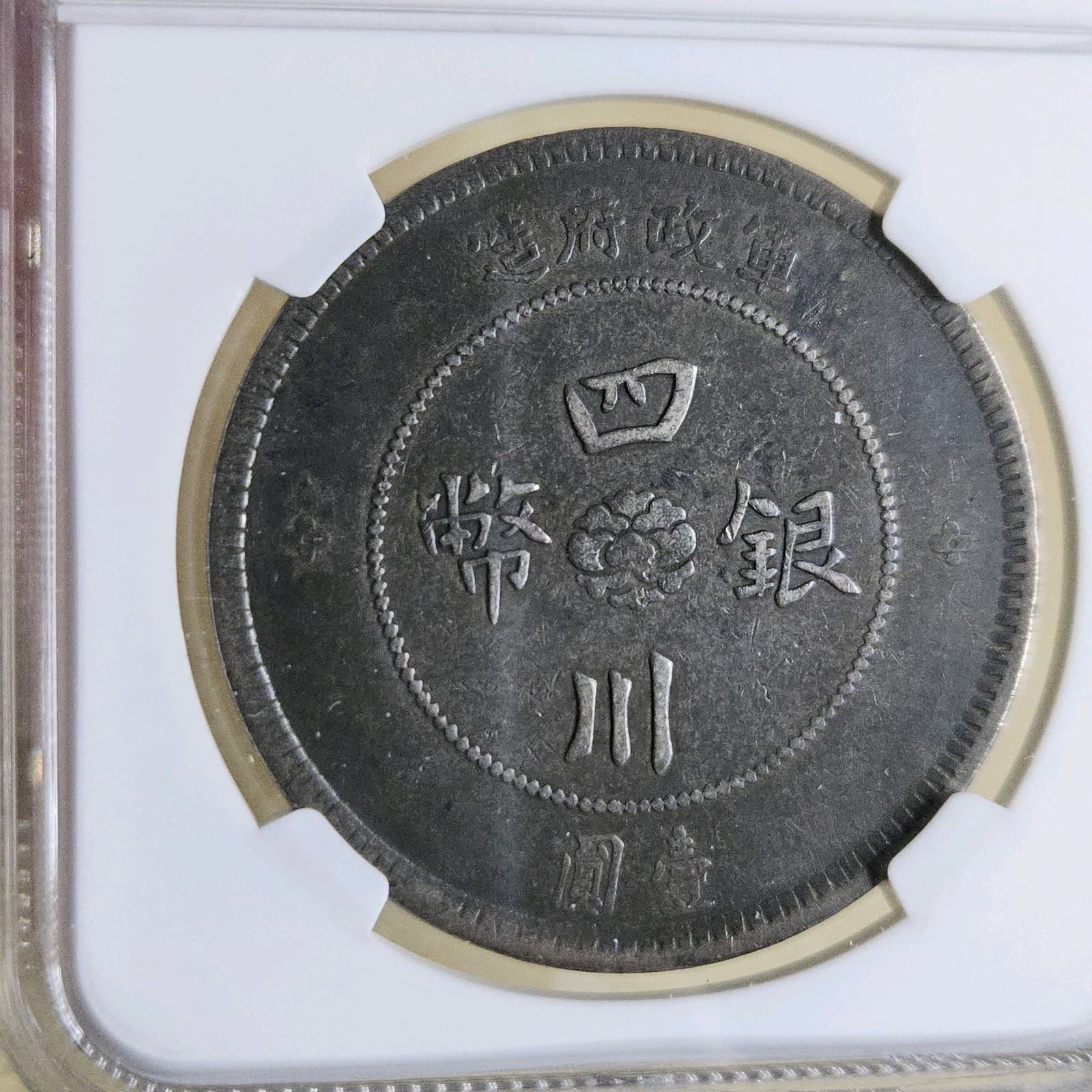 1912 CHINA  SZECHUAN $1  SILVER DOLLAR COIN L&M-366 NGC VF35 Very Fine 5