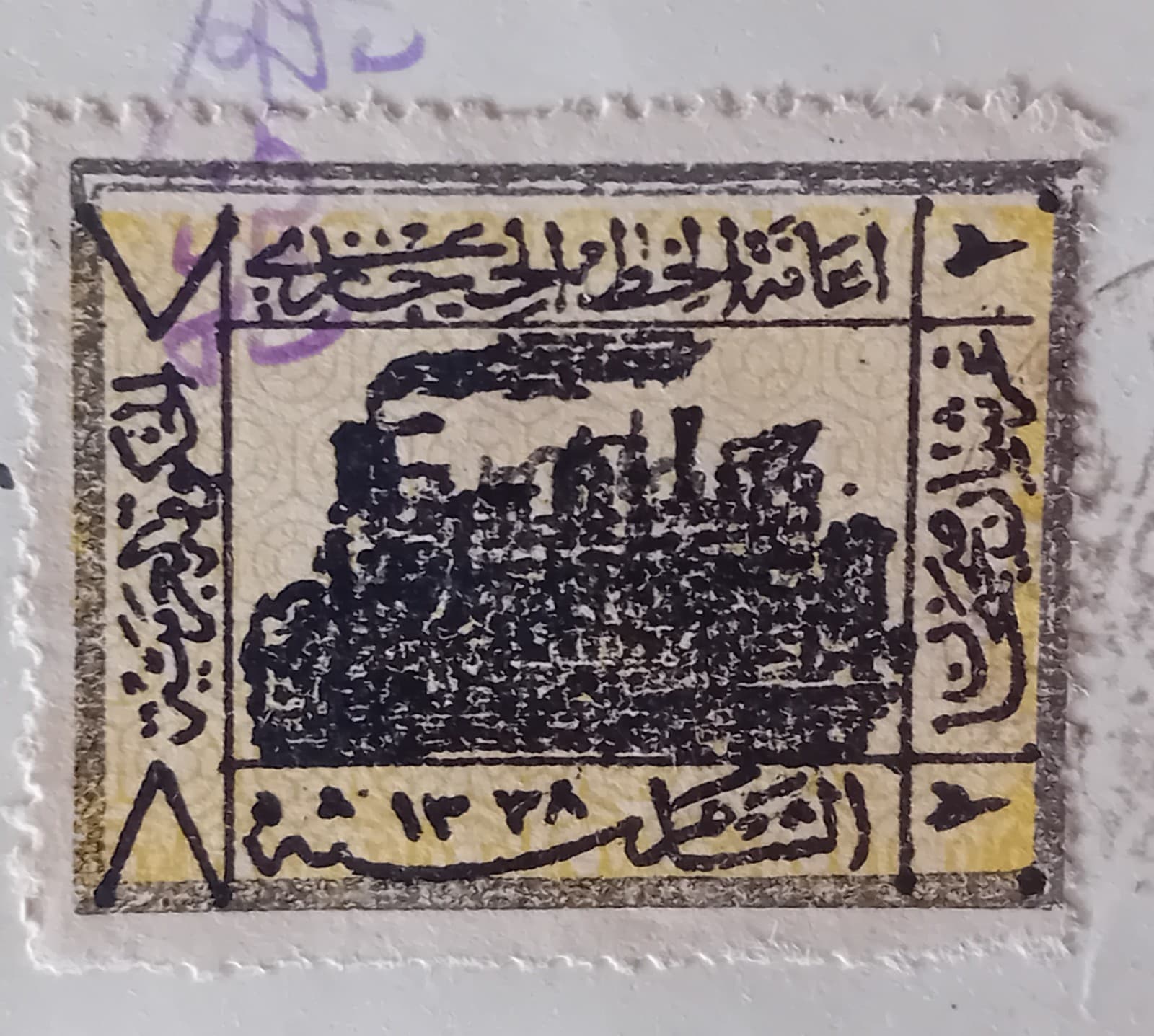 HEDJAZ RAILWAY SYRI AN ARAB GOV. & IMPERF A.D.P.O 5 MIL MORE IN DESCRIPTION 1920 2