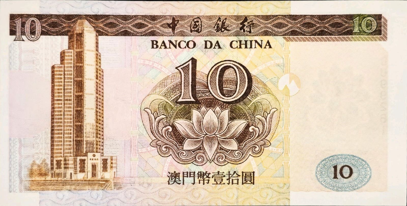 1995 Macau 10 Patacas, Lot of 3 Consecutive Serial Numbers, Guia lighthouse, 3
