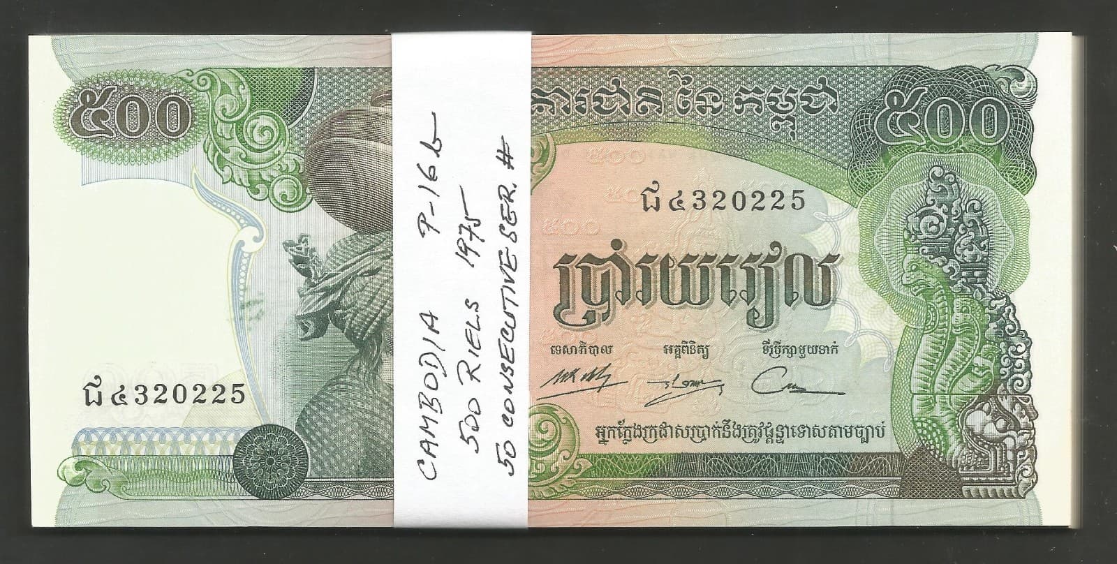 Cambodia 500 Riels 1975; UNC; P-16a; BNB-B116c; Lot of 50 consecutive serial #