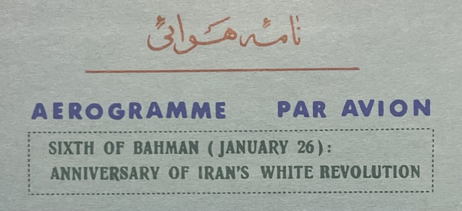 2 Different Unused Aerogramme Letters 3