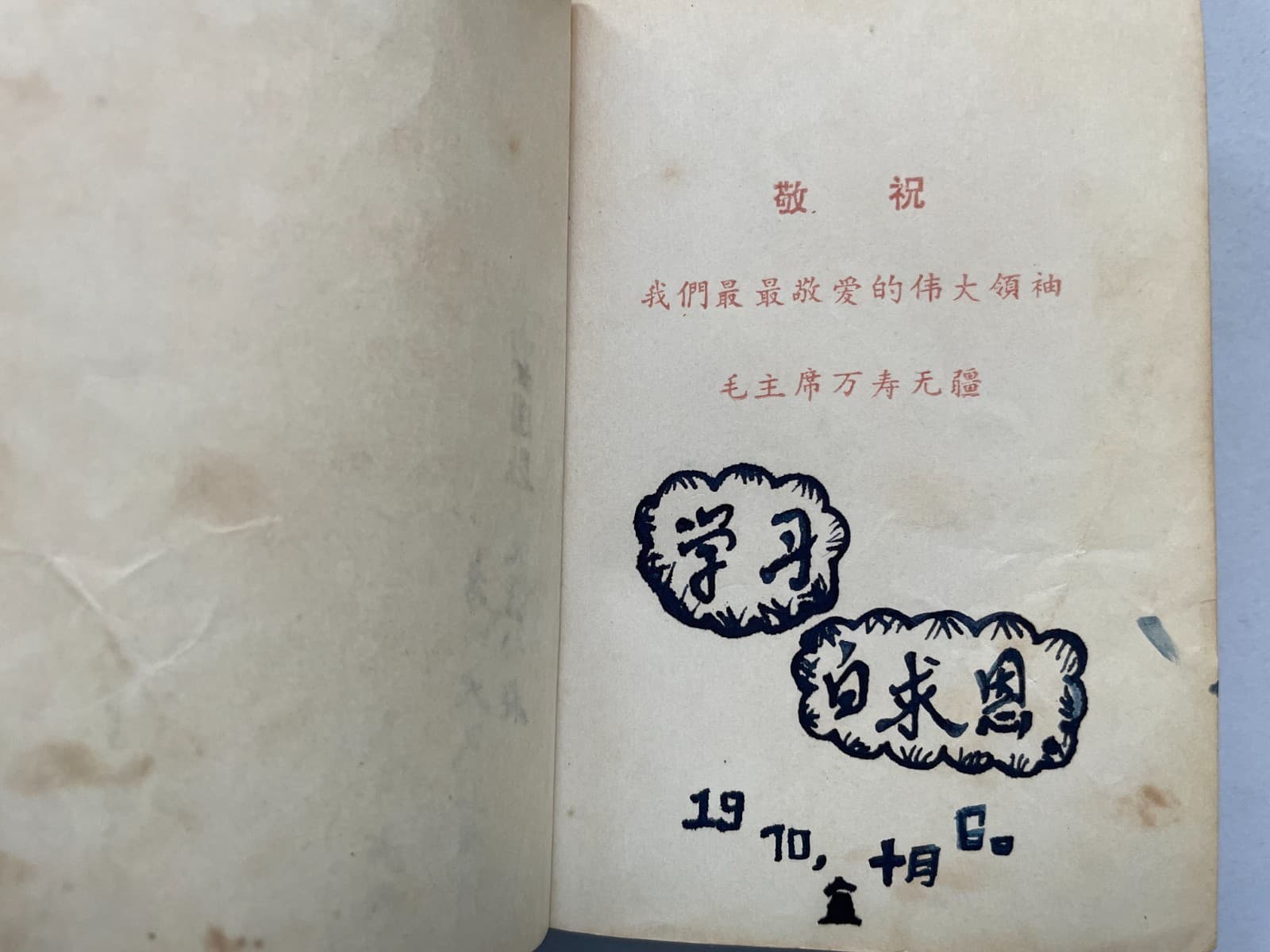 1969 Original Red Book Medical Manual China Culture Revolution Barefoot Doctor 4