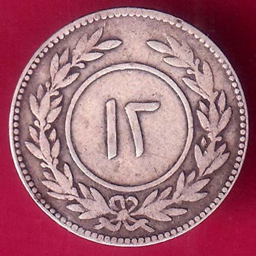 Yemen Kathiri Sultanate 12 Khumsiyyah 1315 Rare Silver Coin #ZZ64 2