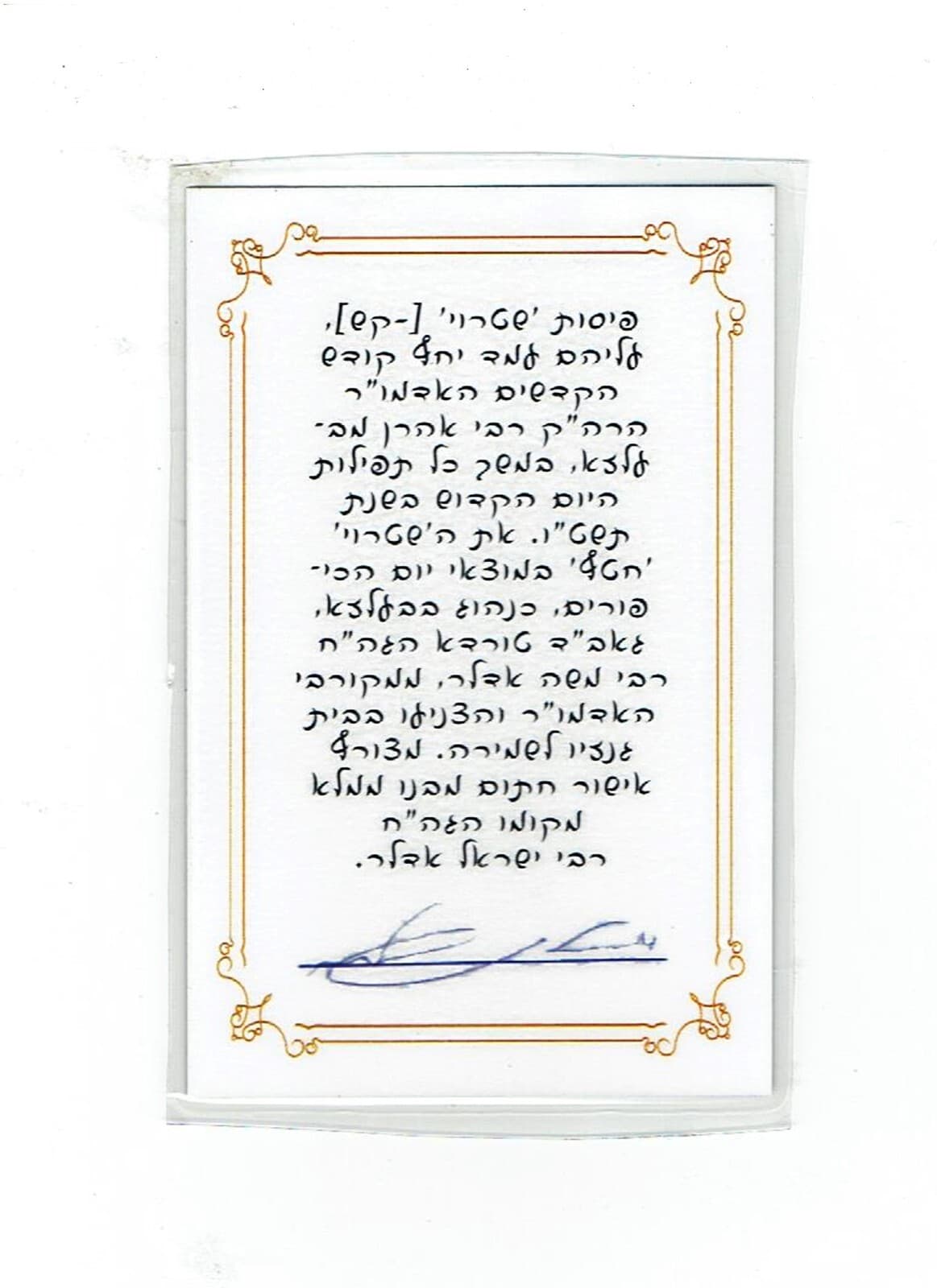 Most Sacred! 2 Pieces of Straw (Stroi) from Rabbi Aharon of Belz רבי אהרן מבעלזא 3