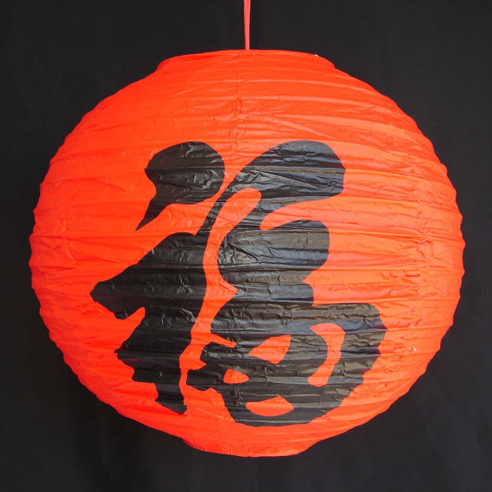 2 of 12\" Chinese Red Paper Lanterns with Fu Good Blessing