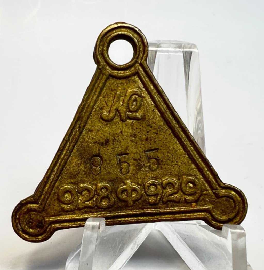 1928-29 Rare Bulgarian Sofia Brass Dog Tag License Registration Fob Pendant 2