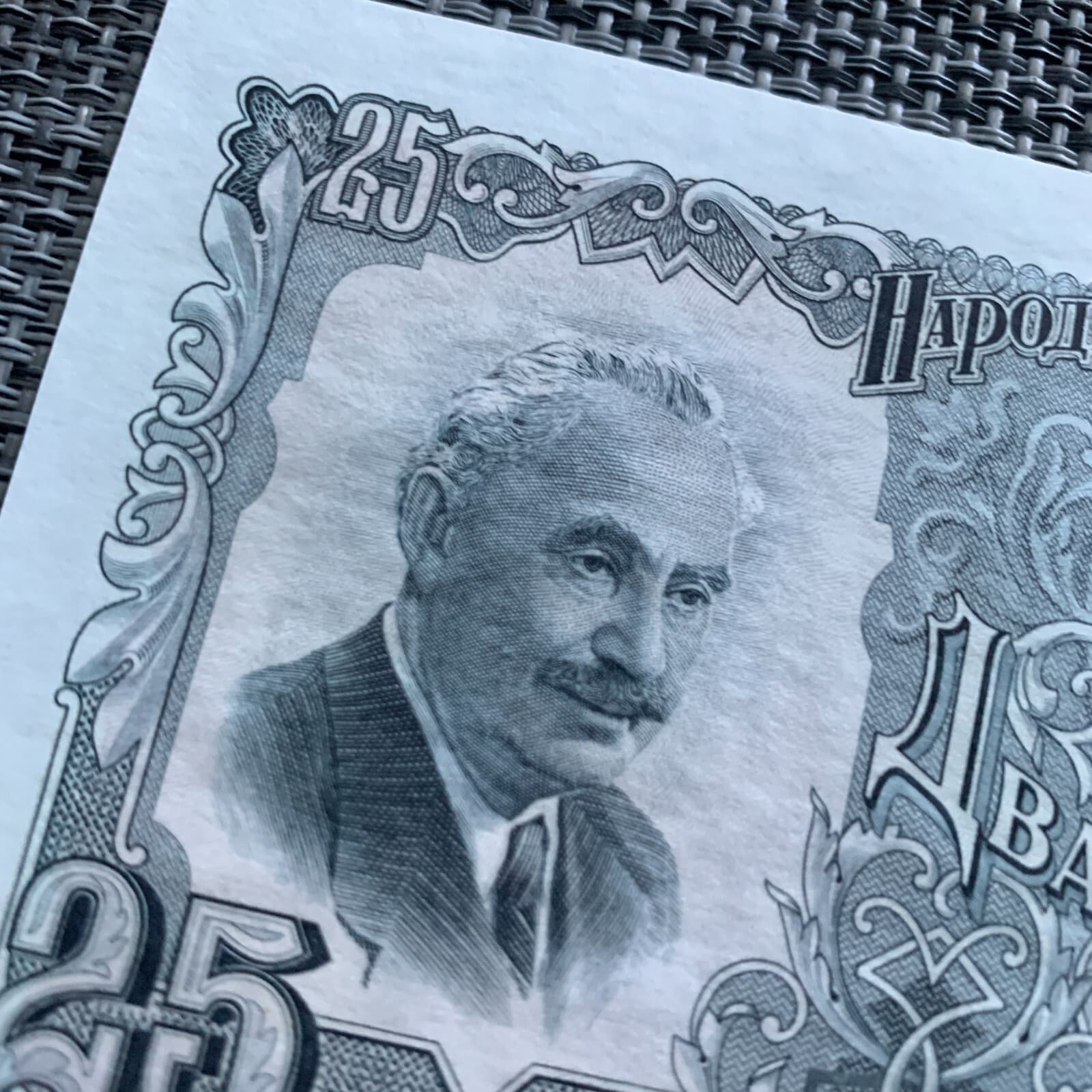 Bulgaria 25 Leva Banknote 1951 Railway Workers Bulgarian Paper Money Post WW2 3