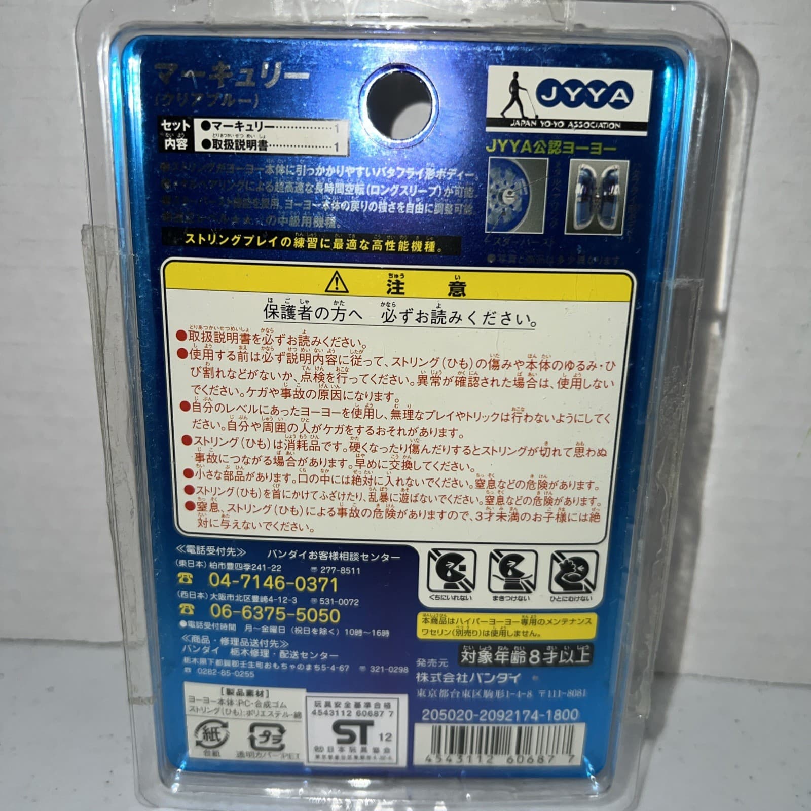 Hyper Yo-Yo Mercury Yo Yo Factory Bandai 2010 Rare HTF New In Package 2