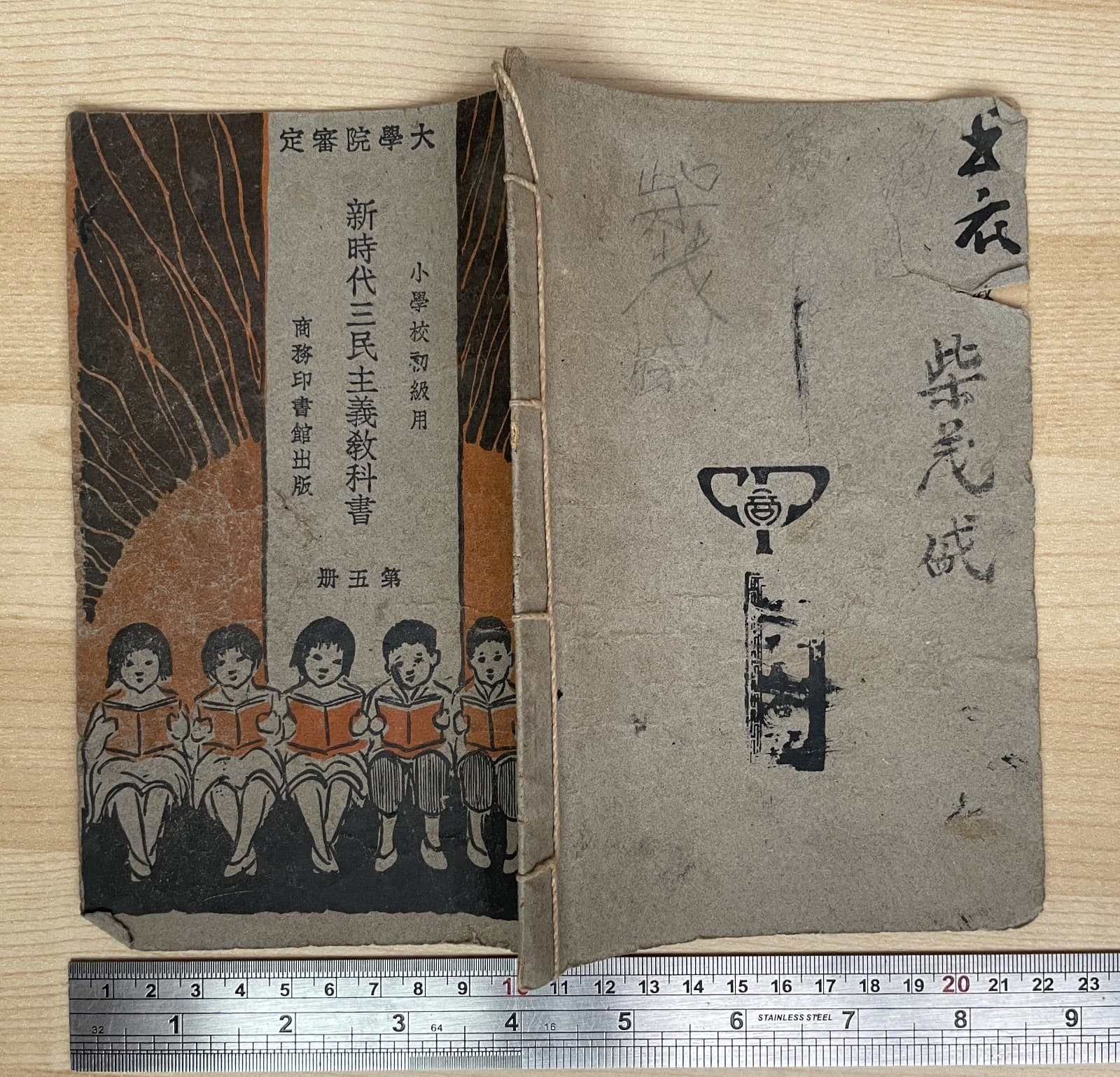 Orig. 1929 China School Textbook The Three People's Principles KMT Chinese Book 2