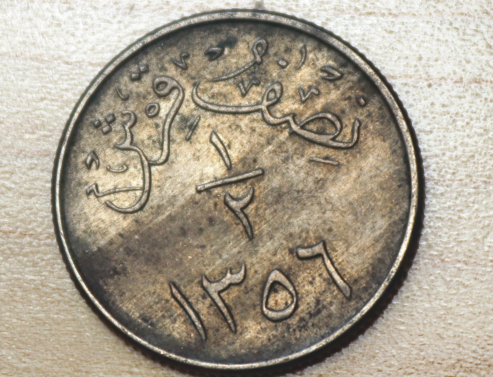 1356 (1937) Saudi Arabia 1/2 Ghirsh Qirsh Reeded Edge Philadelphia Mint
