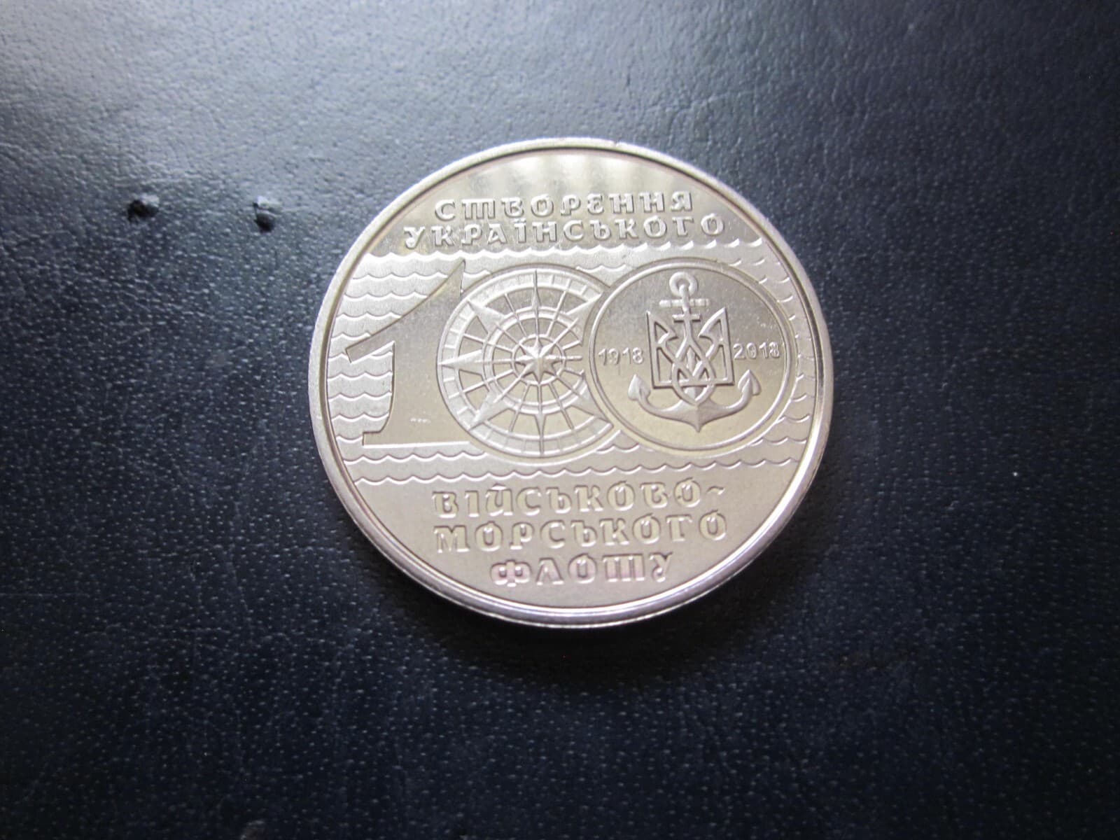 Ukraine 10 Hryven 2018 GEM UNC Commemorative coin 100 years of Ukrainian Navy 2