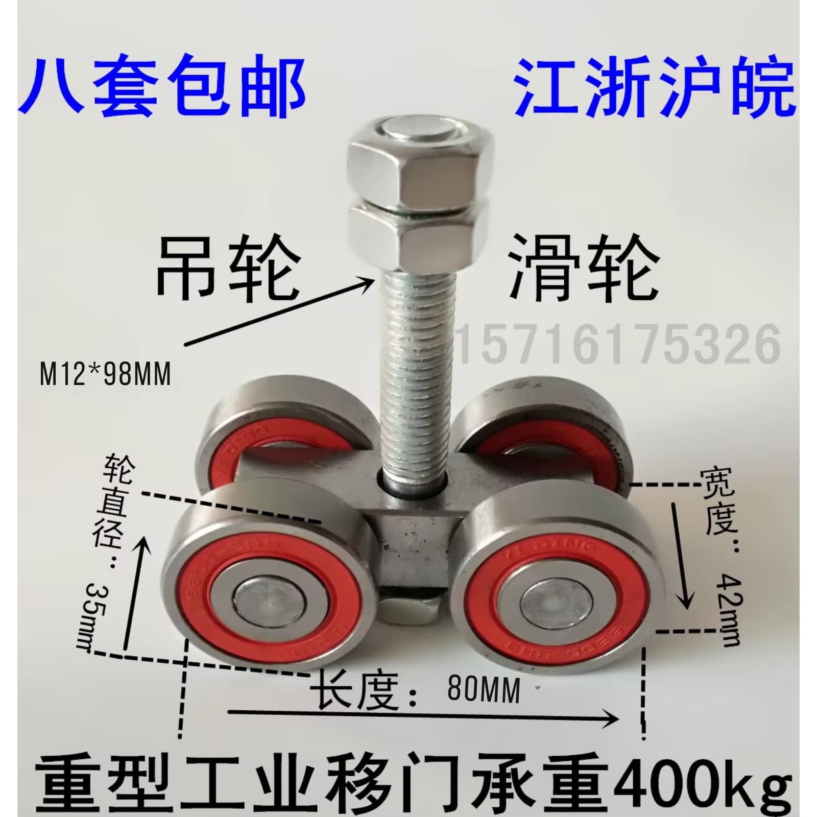 450KG Heavy Duty 42MM Sliding Door Crane Roller Industrial Sliding Door Pulley 2