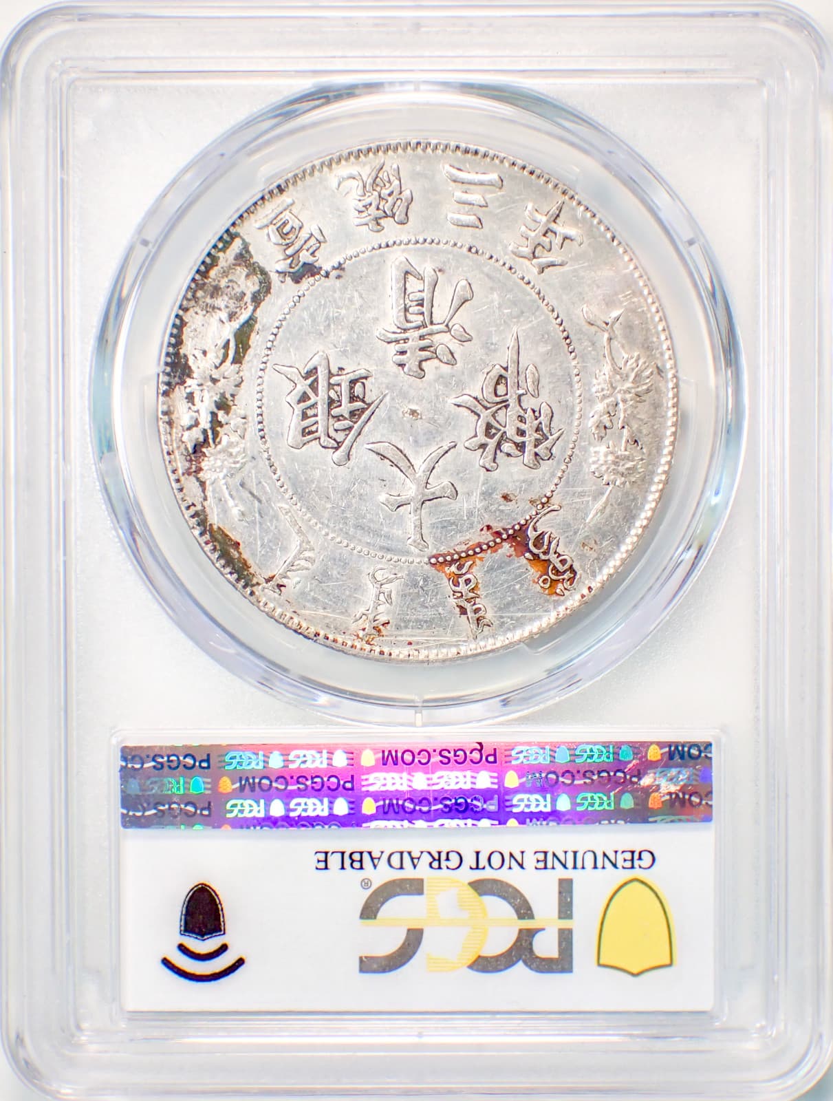 1911 China Empire Dragon Silver Dollar $1 LM-37A YR-3 - Certified PCGS AU Detail 3